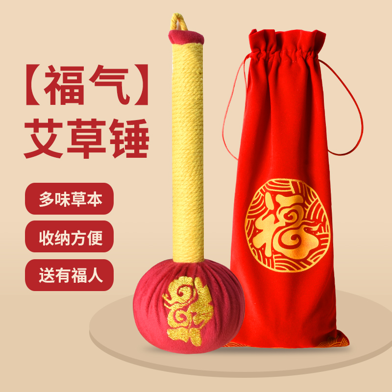 绿源堂艾草锤按摩锤经络敲打棒