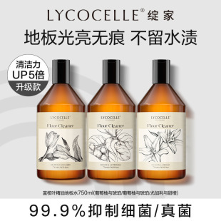 地板瓷砖专用【新西兰LYCOCELLE绽家地板清洁剂】升级浓缩版