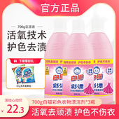 白猫彩漂彩色衣物漂洁剂700g 3瓶去果渍酱油渍汗渍奶渍手洗机洗