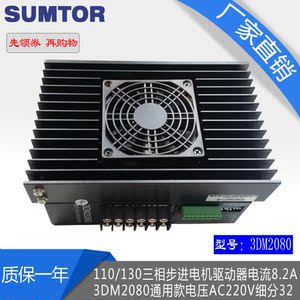 110/130三相步进电机驱动器3dm2080通用款电压220v细分32电流8.2A