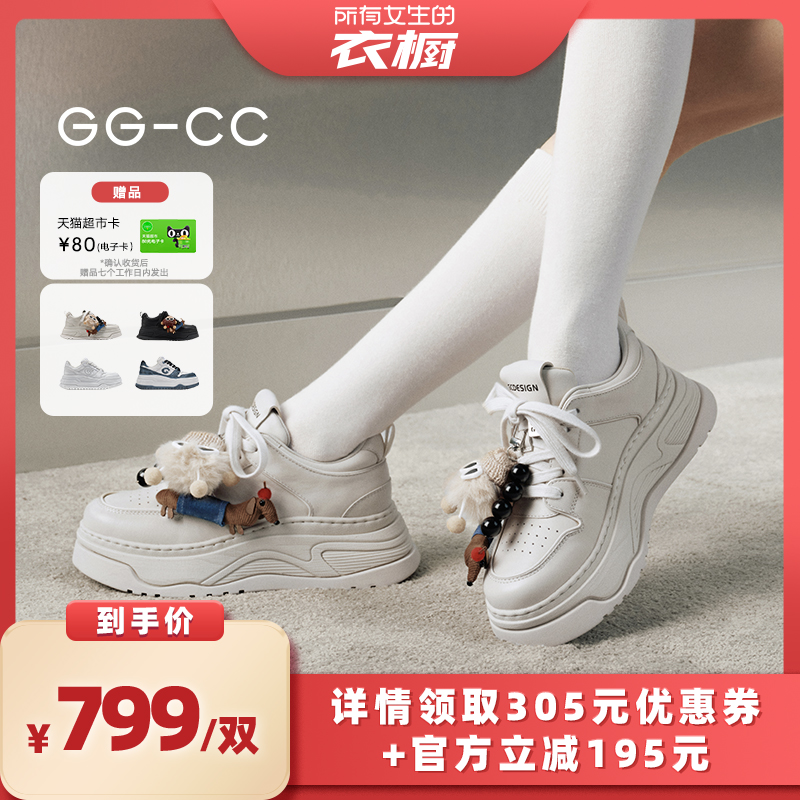 【所有女生的衣橱直播间】GG-CC厚底休闲板鞋