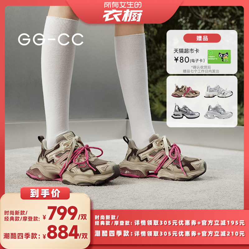 【所有女生的衣橱直播间】GG-CC新款做旧老爹鞋