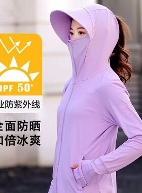 防紫外线薄款冰丝防晒衣帽子面罩一体女款2024新款薄纱外穿防晒服