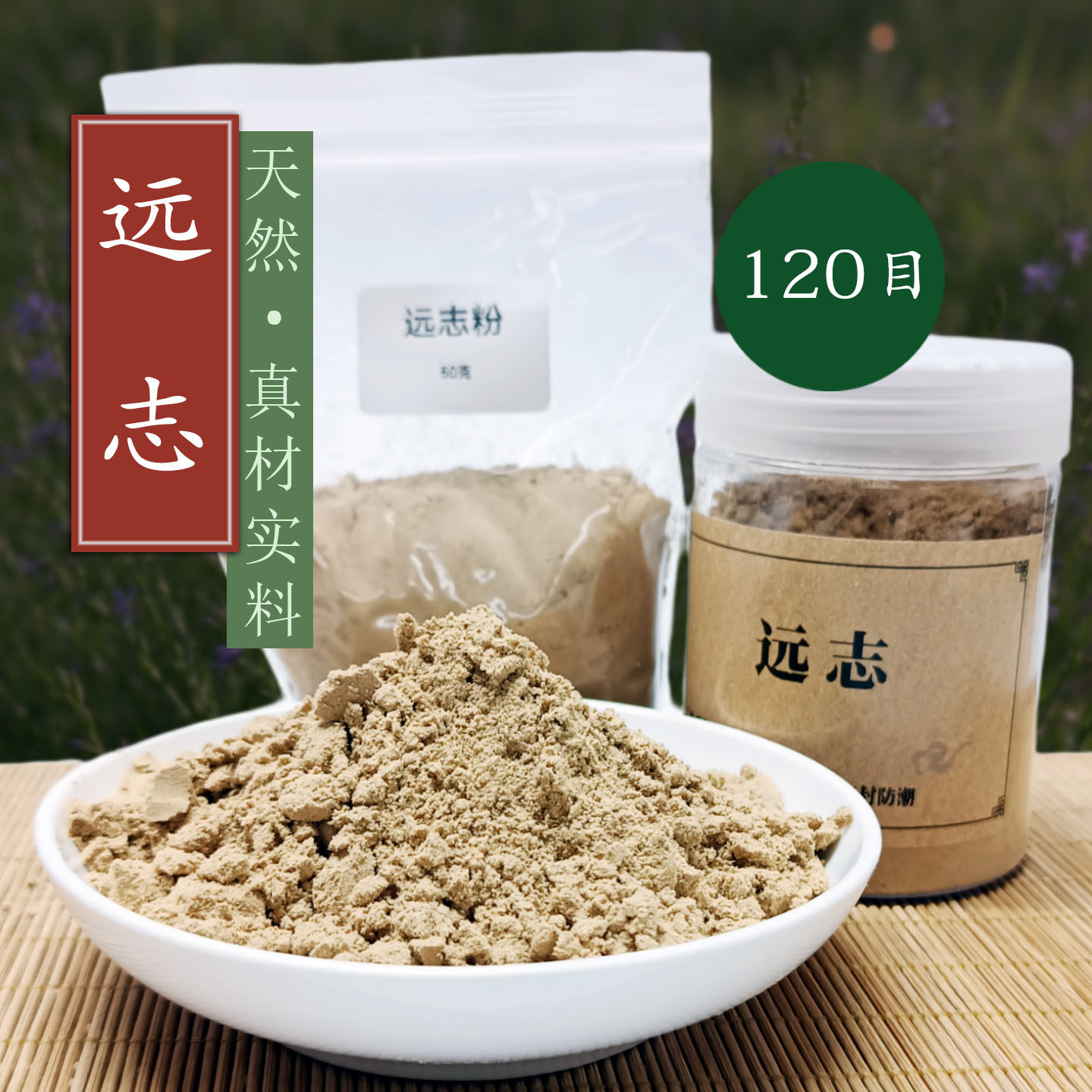 天然远志粉120目合香珠香牌线香盘香包制香料香道合香熏香粉原料
