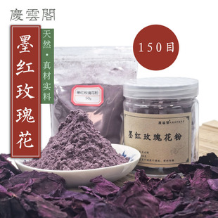 墨红玫瑰花粉150目珠香牌制香料香道合香原料天然香熏香粉正真材