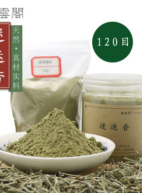 120目 迷迭香粉 海洋之露 艾菊香薰香道合香香包香囊天然原料香料
