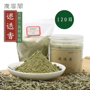 艾菊香薰香道合香香包香囊天然原料香料 海洋之露 120目 迷迭香粉