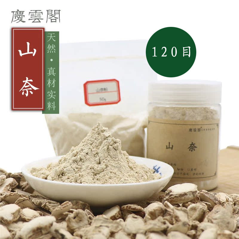 120目山奈粉三奈三柰沙姜香珠香牌线香合香料香薰香道制香原料粉