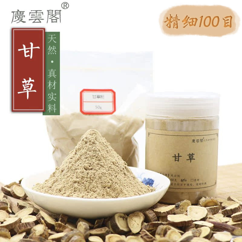 甘草粉 香料香薰香道制香原料香粉养生香天然细粉100目合香料