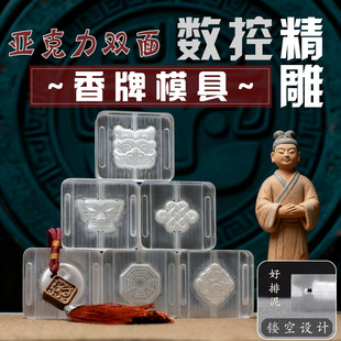 亚克力香牌模具双面 平安扣古法手工制作制香DIY工具合香牌磨具