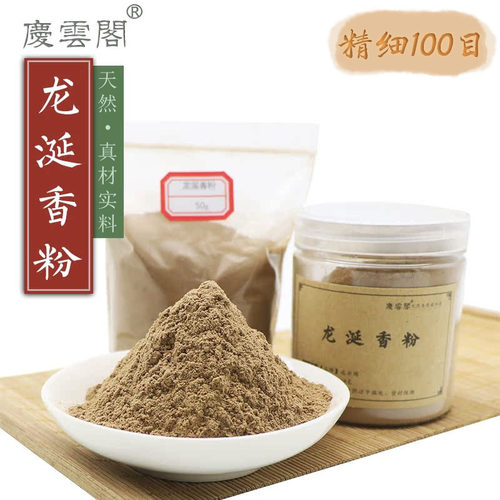 慶雲閣天然龙涎香合香粉香篆粉