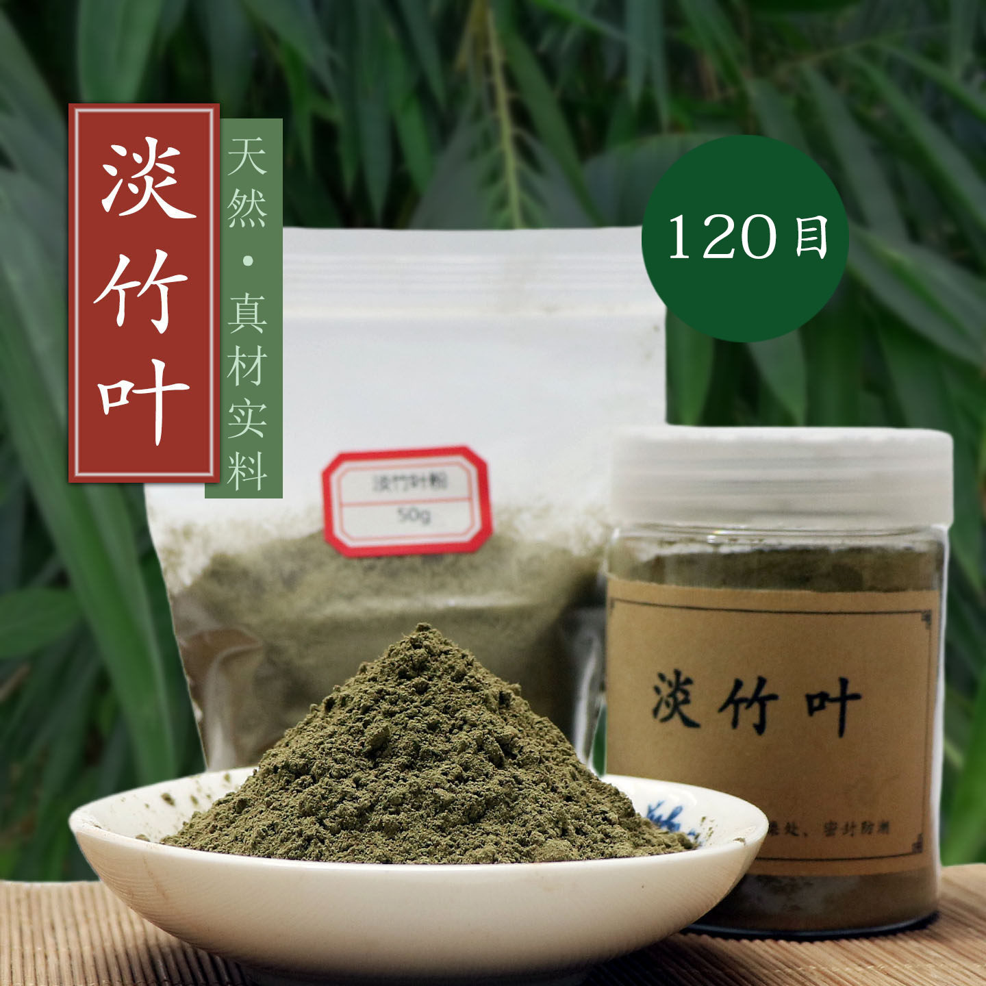 天然120目淡竹叶粉 合香珠香牌线盘香篆制香料香熏香道原料超细粉