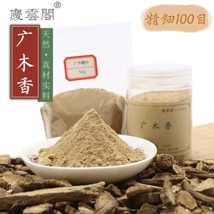 广木香粉 云木香 木香  蜜香料香薰香道合香和香制香原料100目