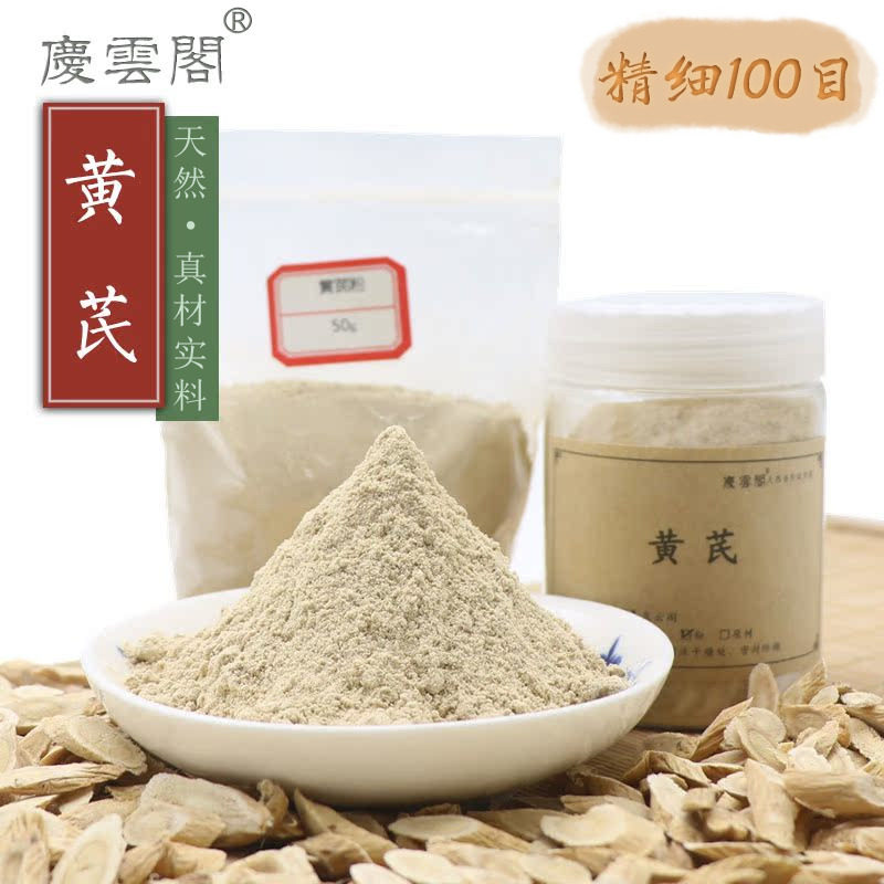黄芪粉棉芪黄耆独椹蜀脂百本黄参血参人衔香薰香道制香料原料香粉