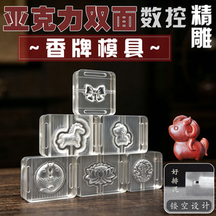 亚克力香牌模具双面瑞马上有钱古法手工制药香挂牌件DIY制作工具