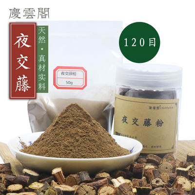 120目夜交藤粉 棋藤粉首乌藤制香料香道合香熏原料天然香粉超细粉