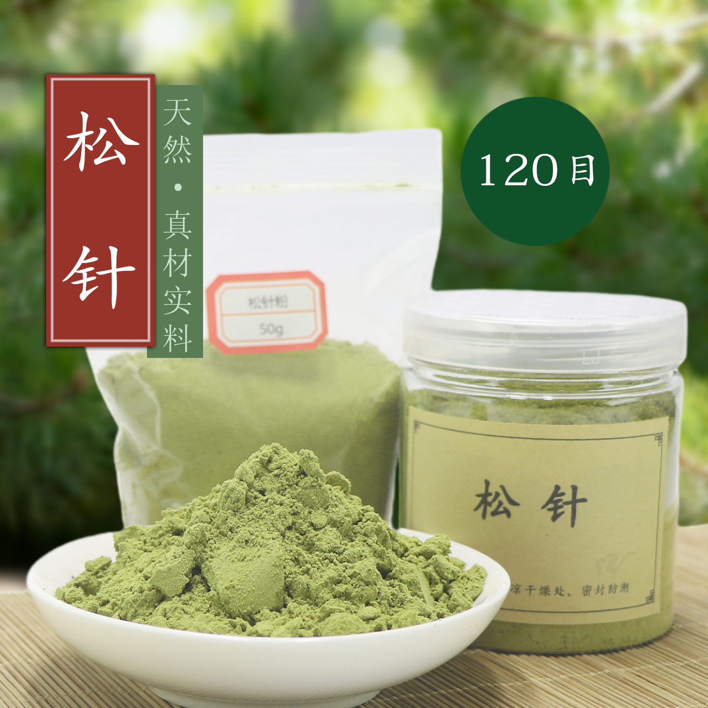 120目松针粉 合香珠香牌香包香囊香薰香道制香纯原料超细香粉天然