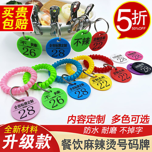 餐饮麻辣烫号码牌数字手牌排队叫号牌带夹子寄存钥匙编号标牌定制