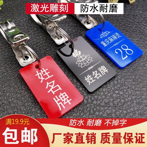 姓名牌晾衣服挂牌带夹子餐饮麻辣烫叫号牌手牌钥匙数字号码牌定制