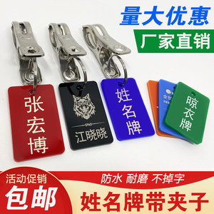 姓名牌带夹子挂牌学生衣架晾衣服名字夹吊牌号码牌叫号牌标牌定制