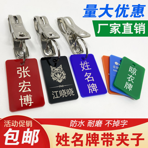 姓名牌带夹子挂牌学生衣架晾衣服名字夹吊牌号码牌叫号牌标牌定制
