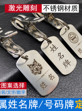 不锈钢姓名牌带夹子衣架姓名牌晾衣服夹子带名字牌定制金属姓名夹