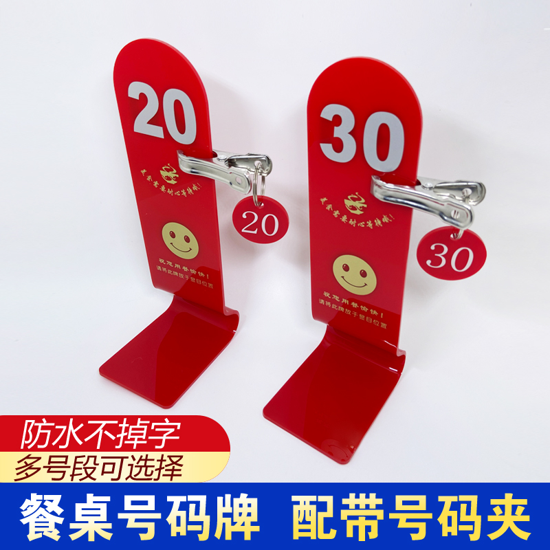亚克力餐桌数字号码牌桌号牌叫号牌等候牌餐厅餐号饭店取餐牌台牌