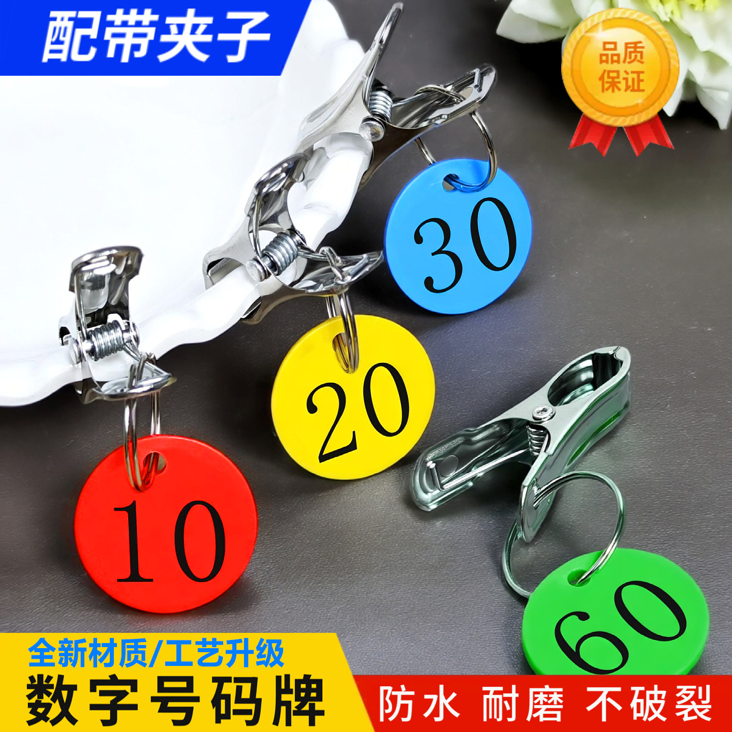 号码牌数字牌餐饮麻辣烫叫号牌带铁圈夹子餐厅排队取餐编号记号牌,商业/办公家具,桑拿手牌,淘宝优惠券,粉丝福利购,淘宝优惠卷