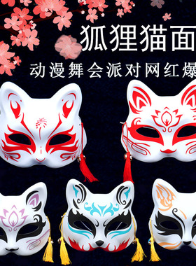 网红同款半脸猫面具手绘男女cospl狐狸面具化妆动漫舞会派对道具