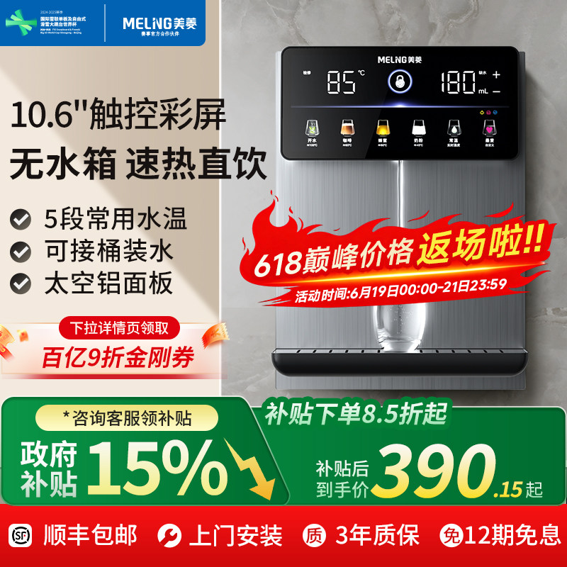 美菱无水箱速热管线机可接桶装水