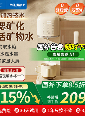 美菱即热式饮水机家用直饮机小型桌面台式一体饮水器新品热水机