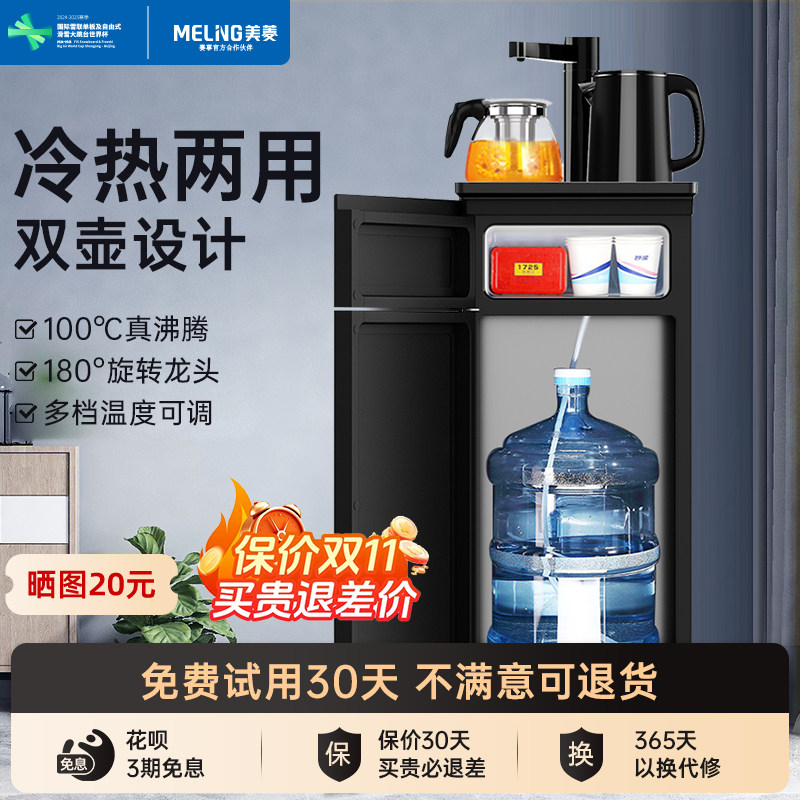美菱饮水机家用立式智能下置水桶冷热多功能全自动桶装水茶吧机