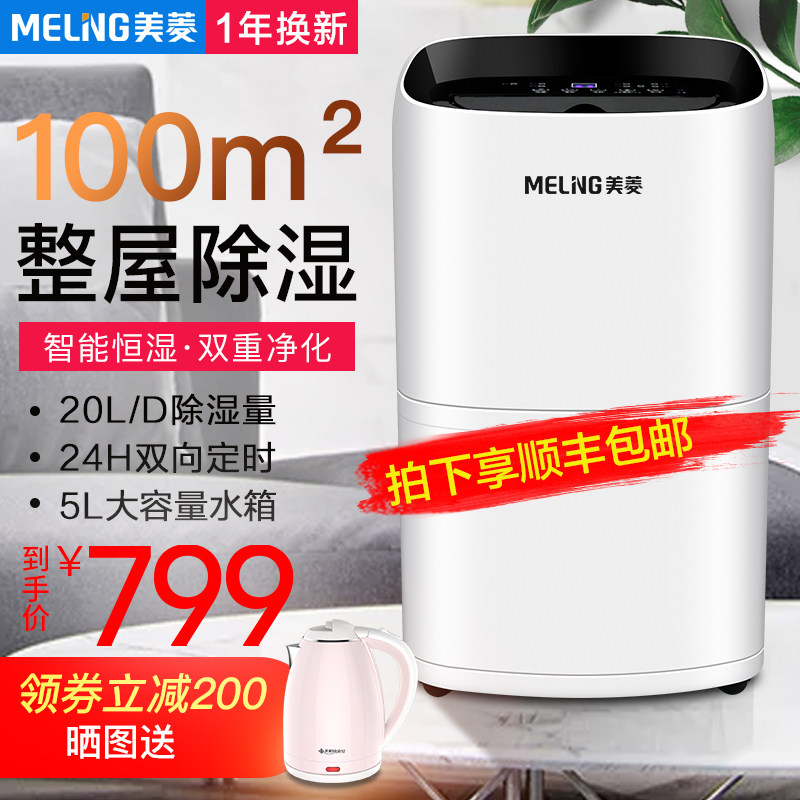 美菱除湿机家用卧室静音抽湿器大功率工业地下室仓库吸湿除潮干燥
