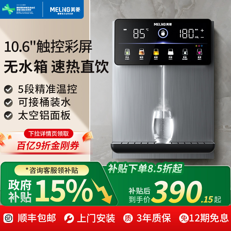 美菱无水箱管线机家用壁挂式直饮机2026新款餐边柜即热线管饮水机
