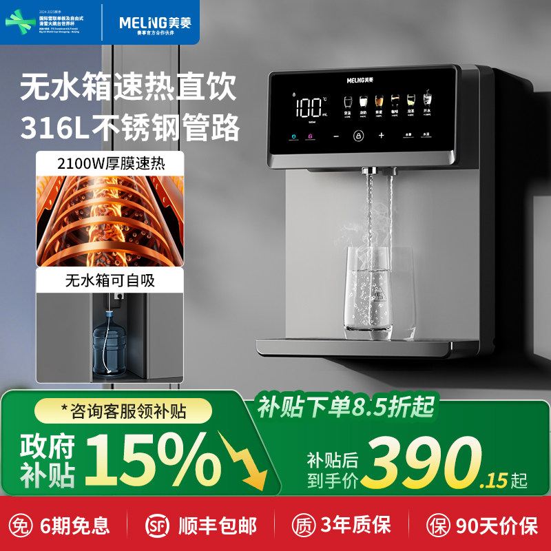 美菱无水箱管线机家用壁挂式直饮机2026新款餐边柜即热线管饮水机