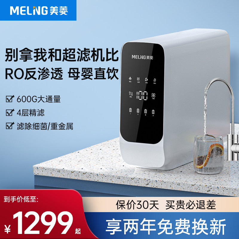 美菱净水器家用直饮机RO反渗透纯水机厨房净水器过滤厨下式净水机|msdalam kategori peralatan dapur, penulen air - dari Buy2taobao.com untuk memberikan perkhidmatan ejen Taobao profesional membeli