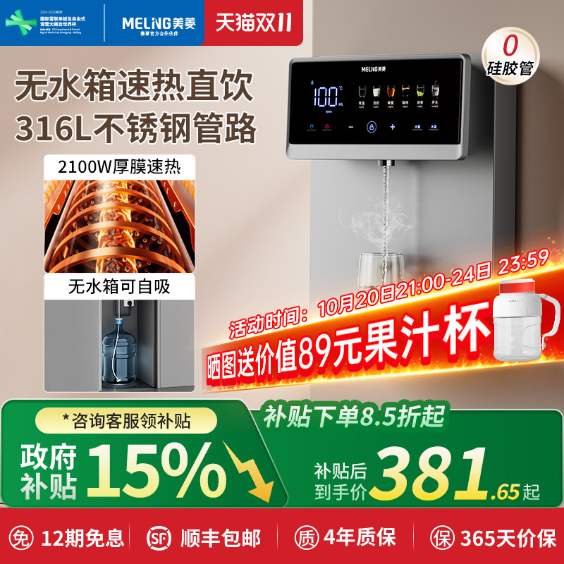 美菱无水箱管线机家用壁挂式直饮机2026新款餐边柜即热线管饮水机
