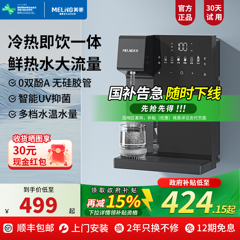 美菱大流量冷热管线机2025新款