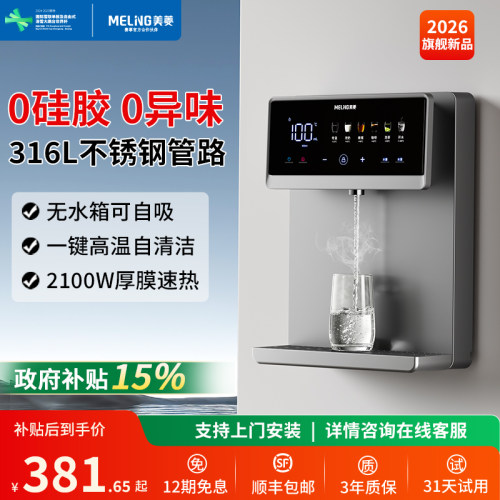 美菱管线机可接桶装水冷热壁挂式直饮机即热饮水机家用316L管路