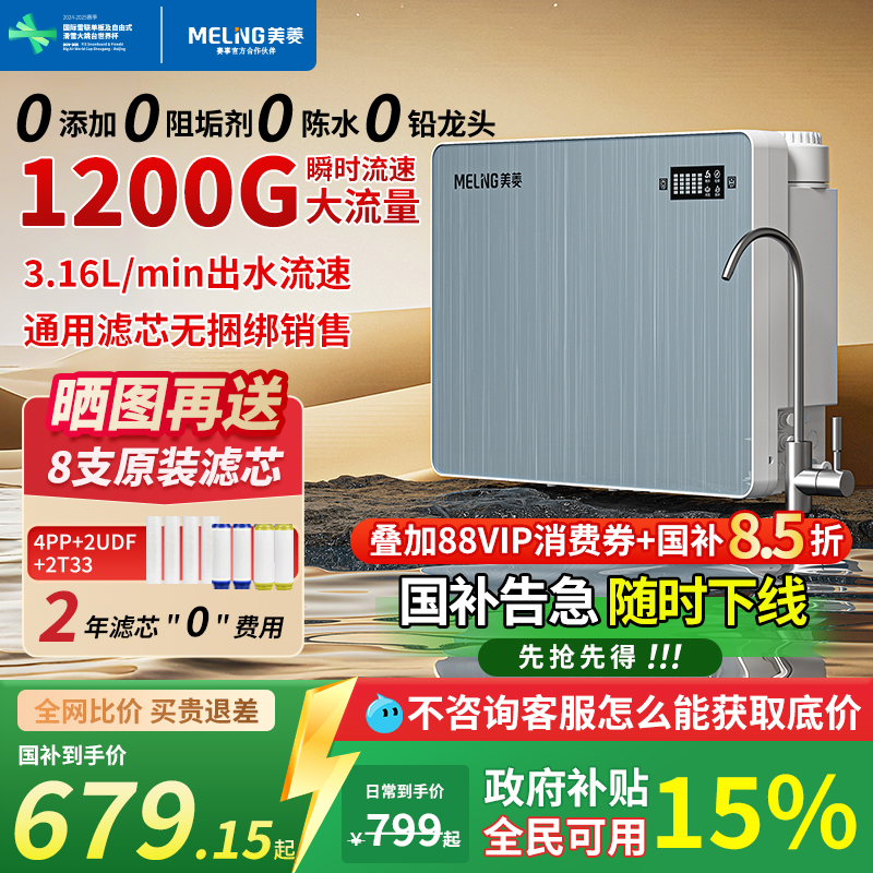 美菱净水器家用直饮ro反渗透净水机厨下式纯水机厨房自来水过滤器
