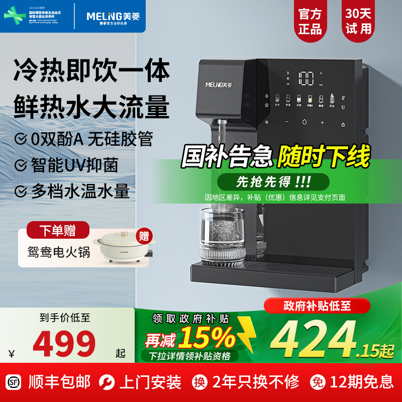 美菱冷热管线机壁挂式家用即热饮水机2025新款餐边柜大流量直饮机