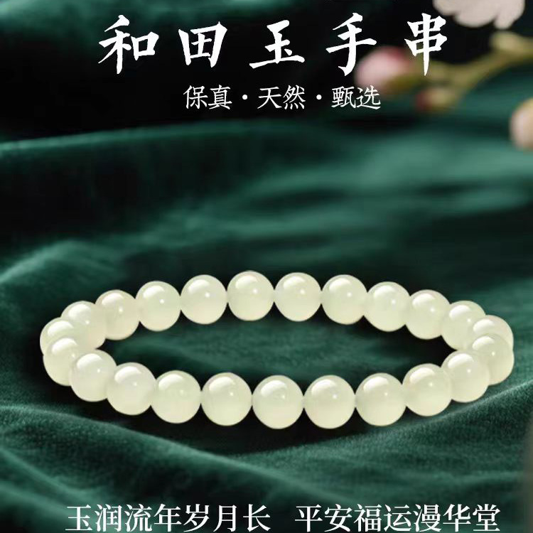 和田玉晴水色圆珠手串女款