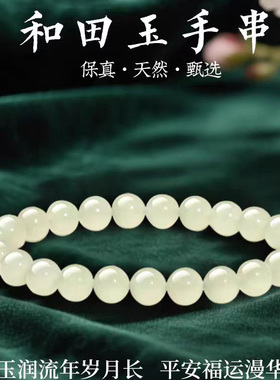 和田玉晴水色圆珠手串女款卡8mm珠素圈手链天然玉石百搭手环玉串