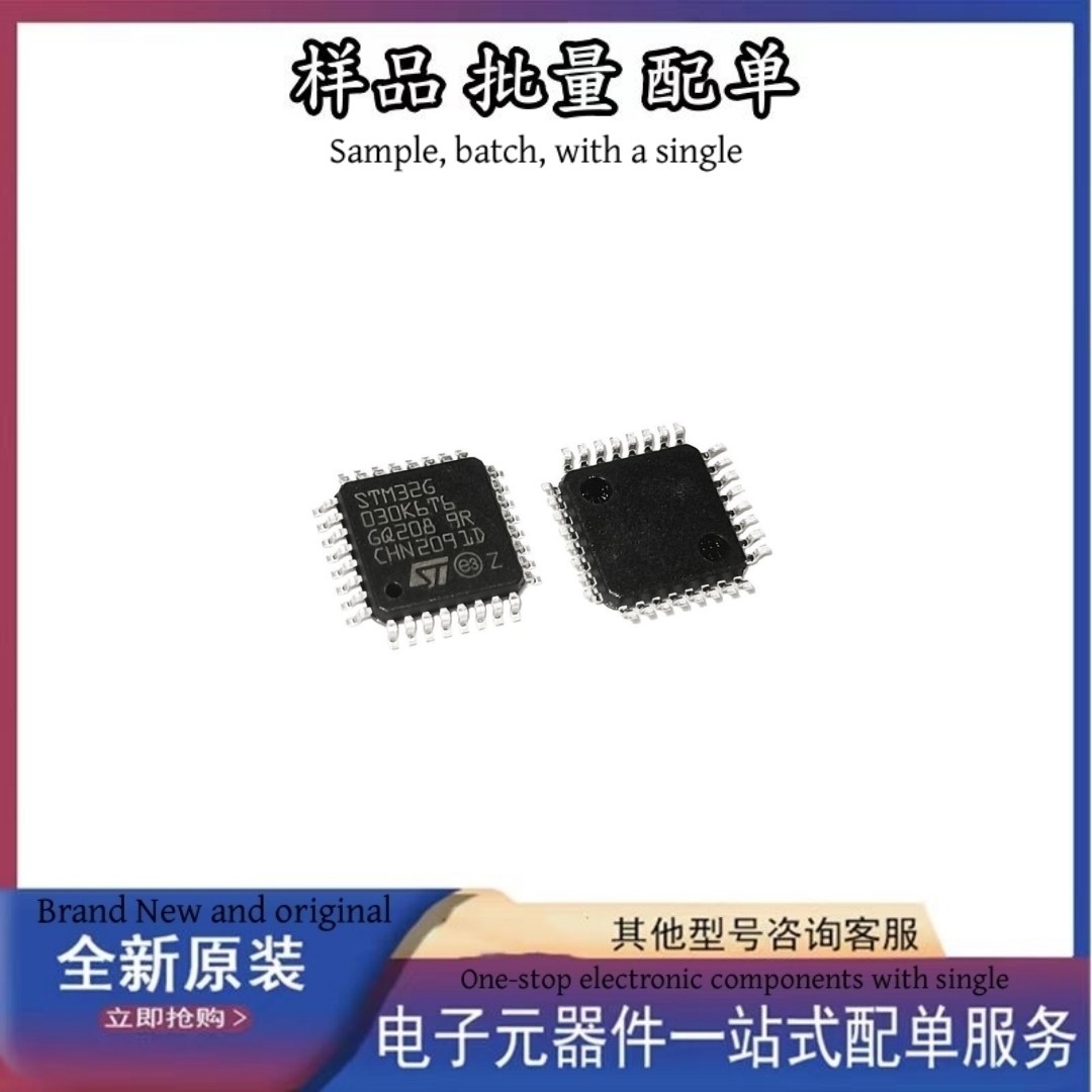专业电子元器件一站式配单  STM32G030K6T6 LQFP32 询价为准