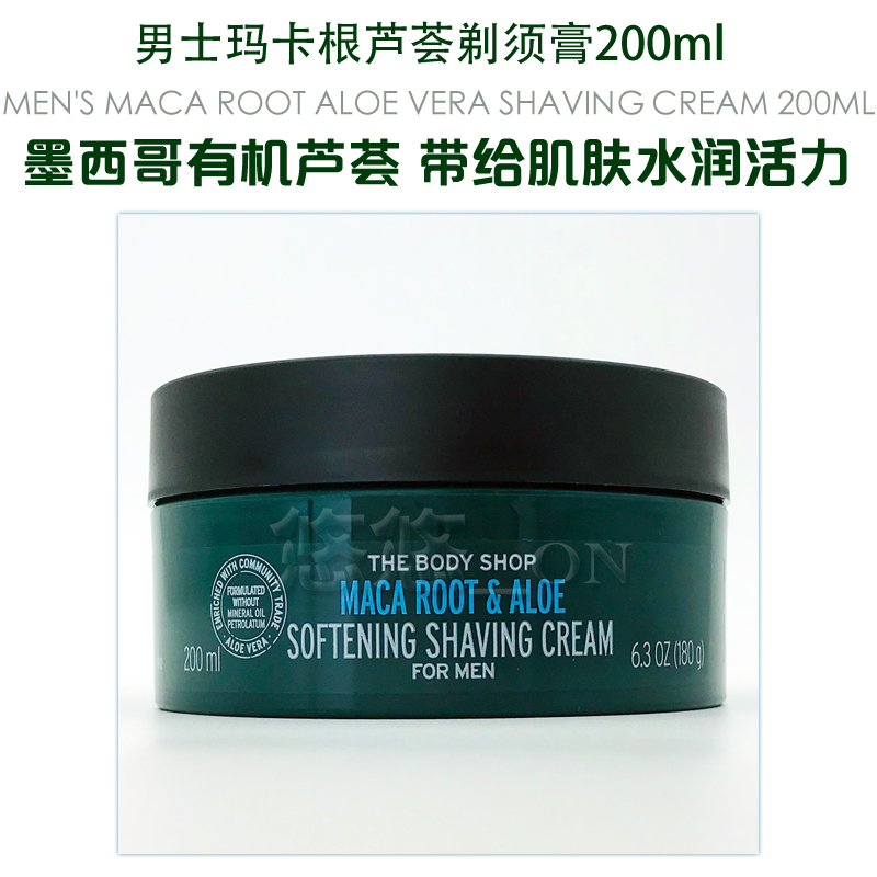 新品英国Thebodyshop  玛卡根芦荟柔肤剃须乳 男士剃须膏