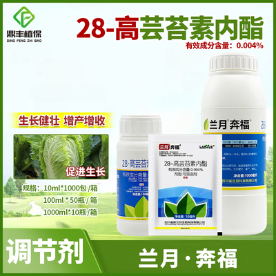 奔福28高芸苔素内酯生长调节剂