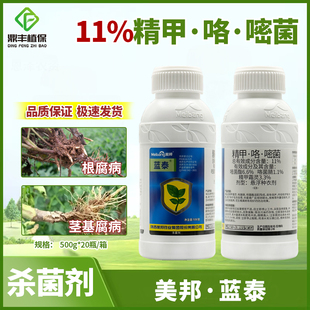 美邦蓝泰11%精甲咯嘧菌花生玉米拌种剂根腐病茎基腐病杀菌剂500g
