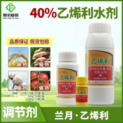 兰月40％乙烯利催熟剂 水稻柿子番茄棉花烟草催熟增产农药调节剂