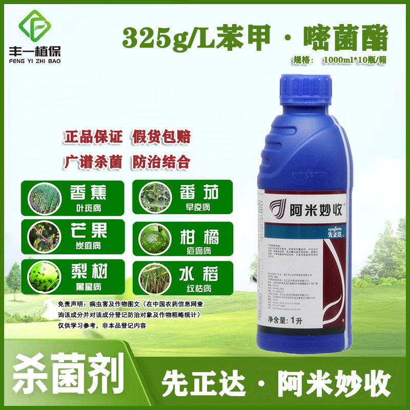 先正达阿米妙收苯甲嘧菌酯锈病炭疽病纹枯病叶斑病农药杀菌剂1l