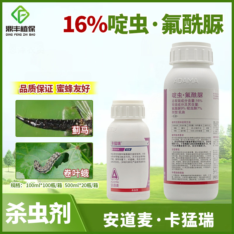 安道麦卡猛瑞卡迈斯16％啶虫脒氟酰脲卷叶蛾草莓蓟马专用药杀虫剂